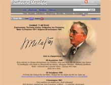 Tablet Screenshot of ioannismetaxas.gr